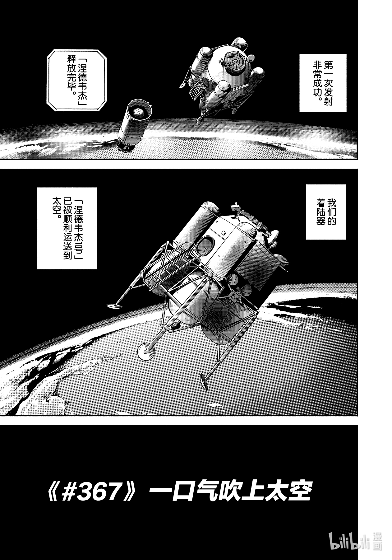 宇宙兄弟367在线观看 - 第3张