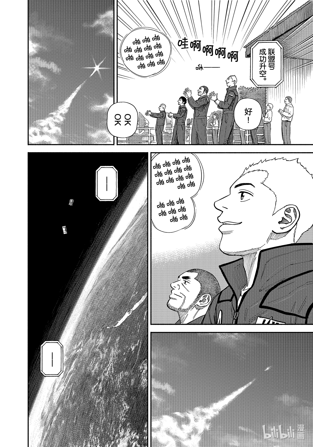 宇宙兄弟367在线观看 - 第2张