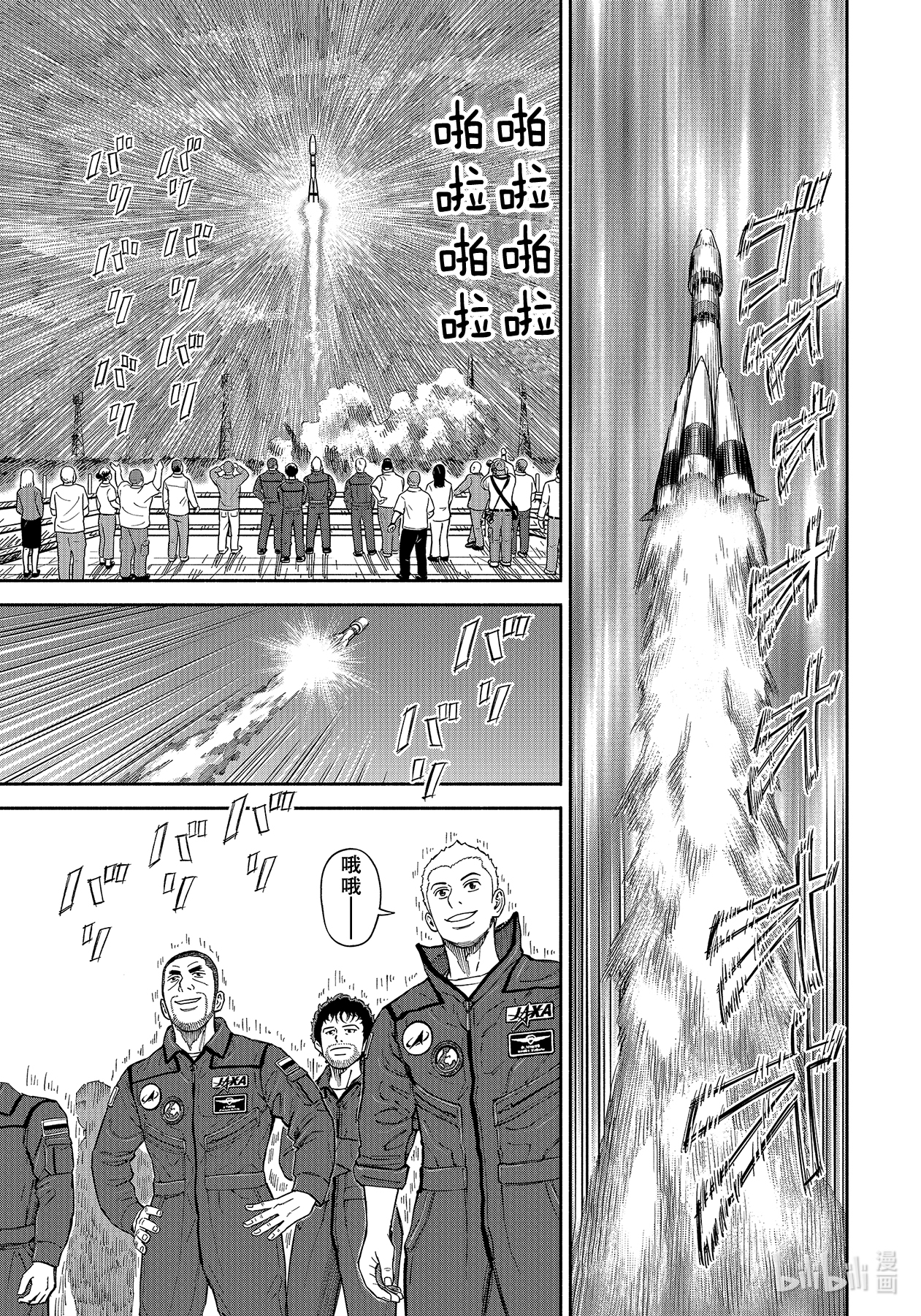 宇宙兄弟367在线观看 - 第1张