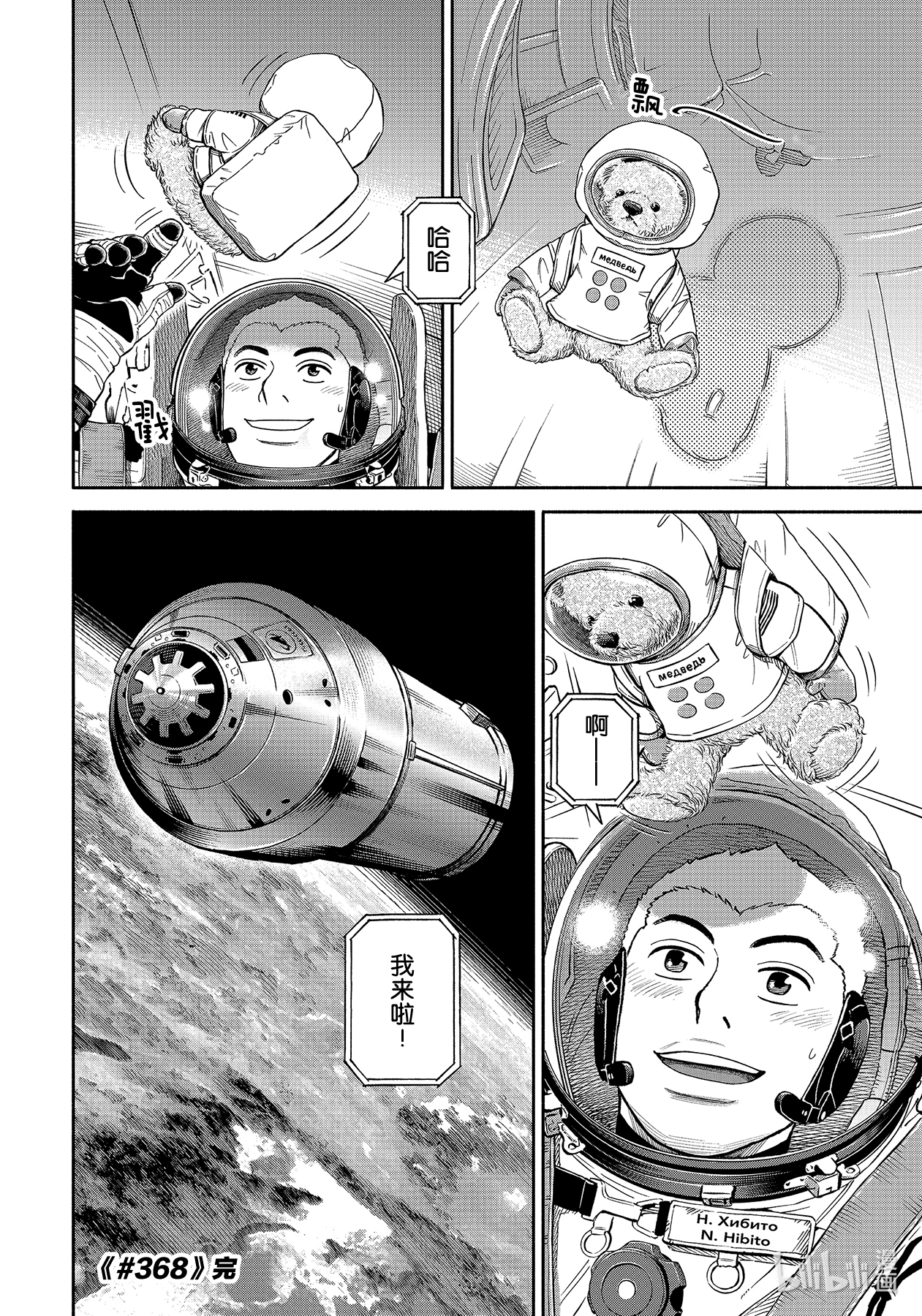 宇宙兄弟368在线观看 - 第20张