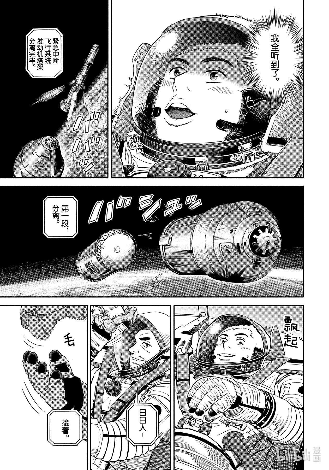 宇宙兄弟368在线观看 - 第19张