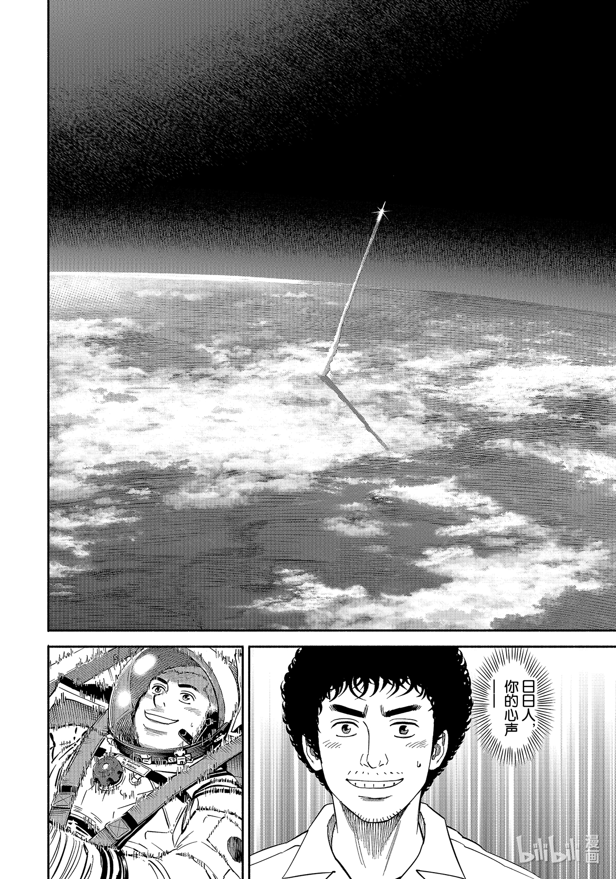 宇宙兄弟368在线观看 - 第18张