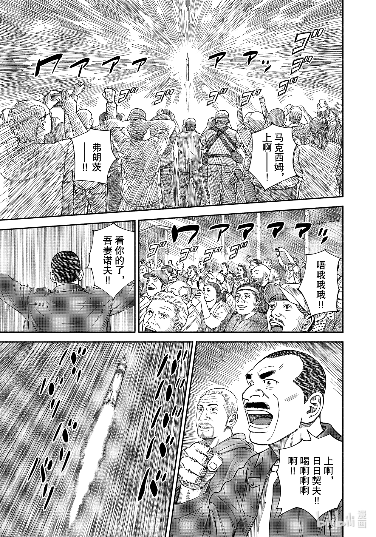 宇宙兄弟368在线观看 - 第15张