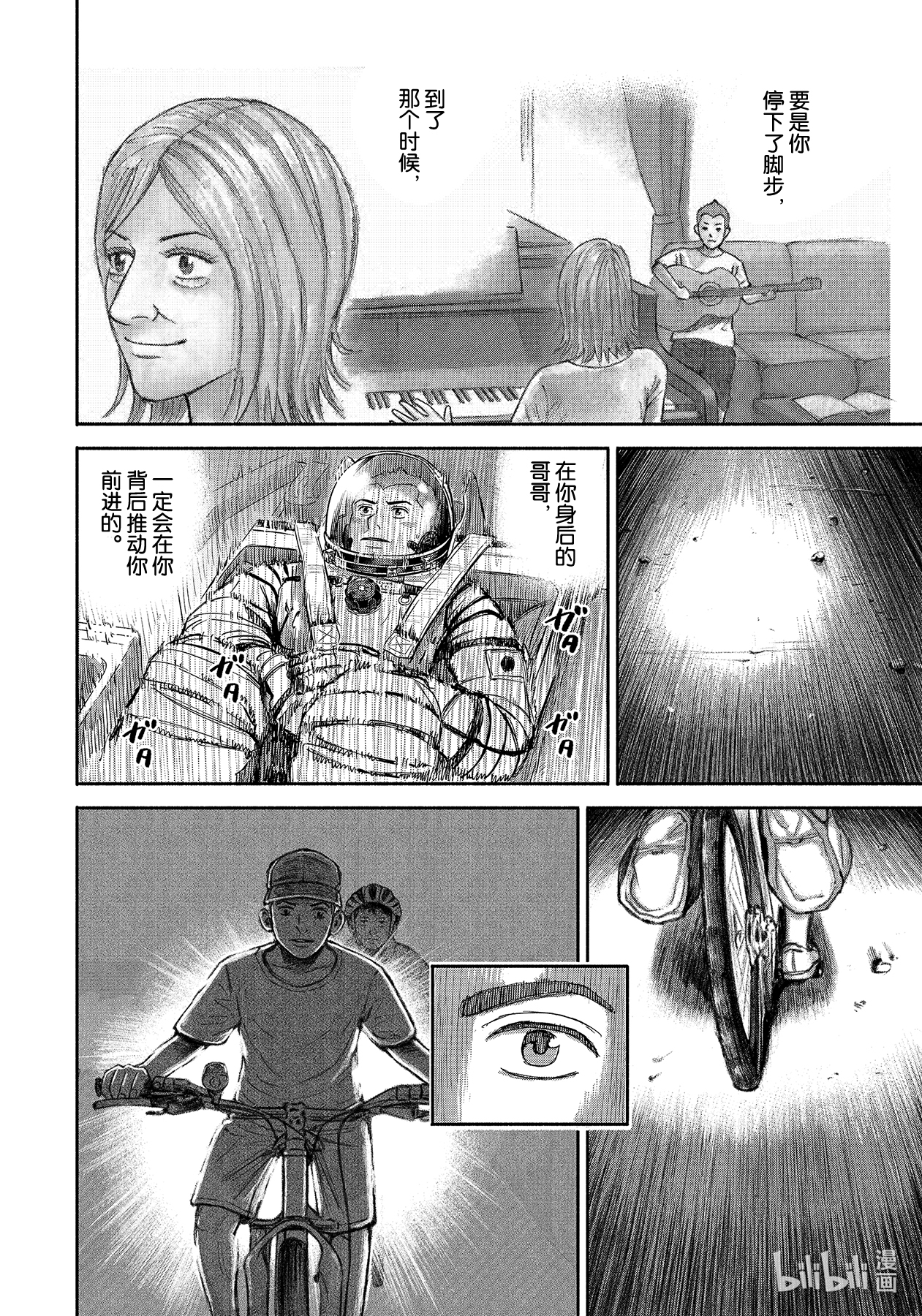 宇宙兄弟368在线观看 - 第8张