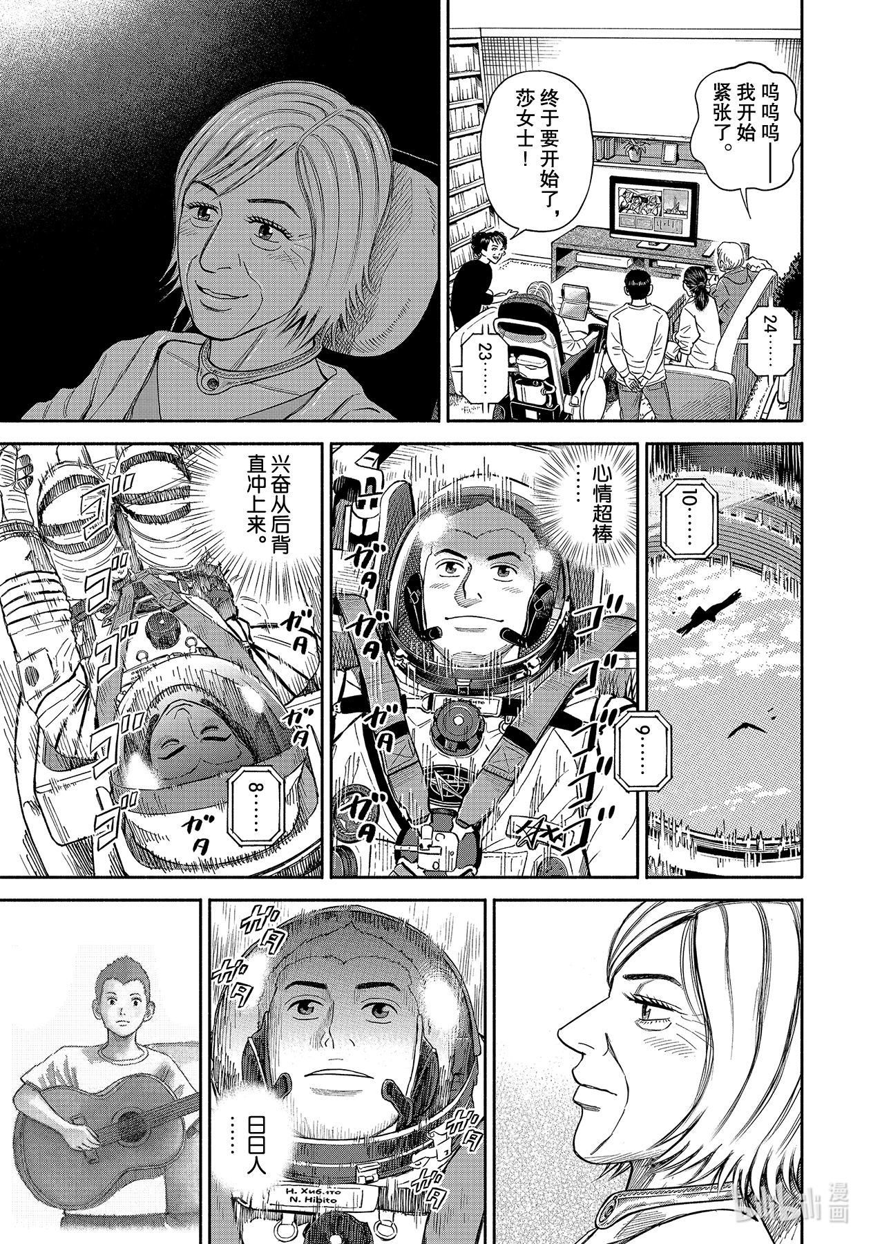 宇宙兄弟368在线观看 - 第7张