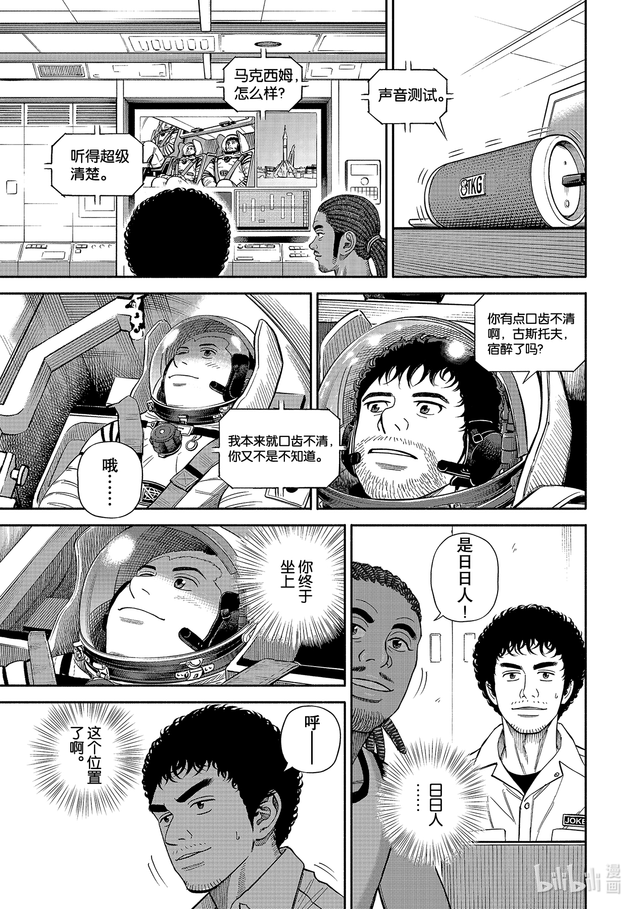 宇宙兄弟368在线观看 - 第5张