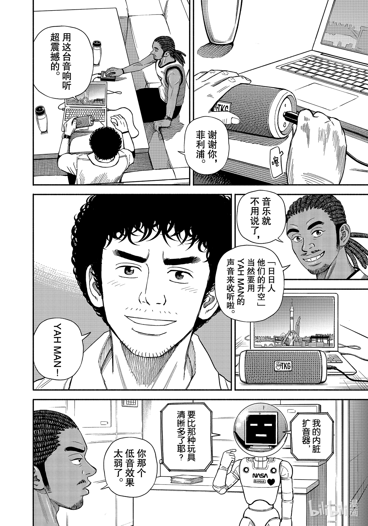 宇宙兄弟368在线观看 - 第4张