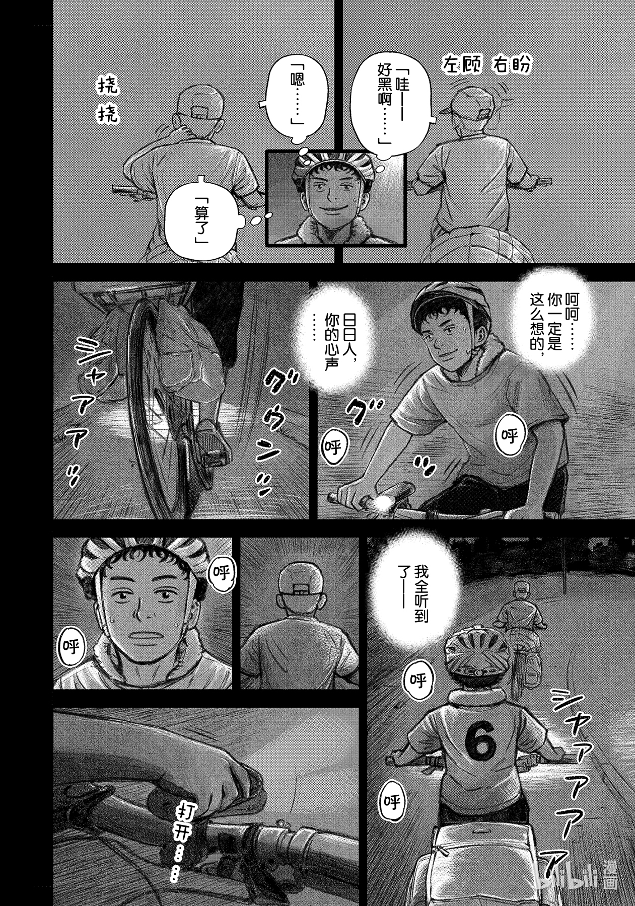 宇宙兄弟368在线观看 - 第2张