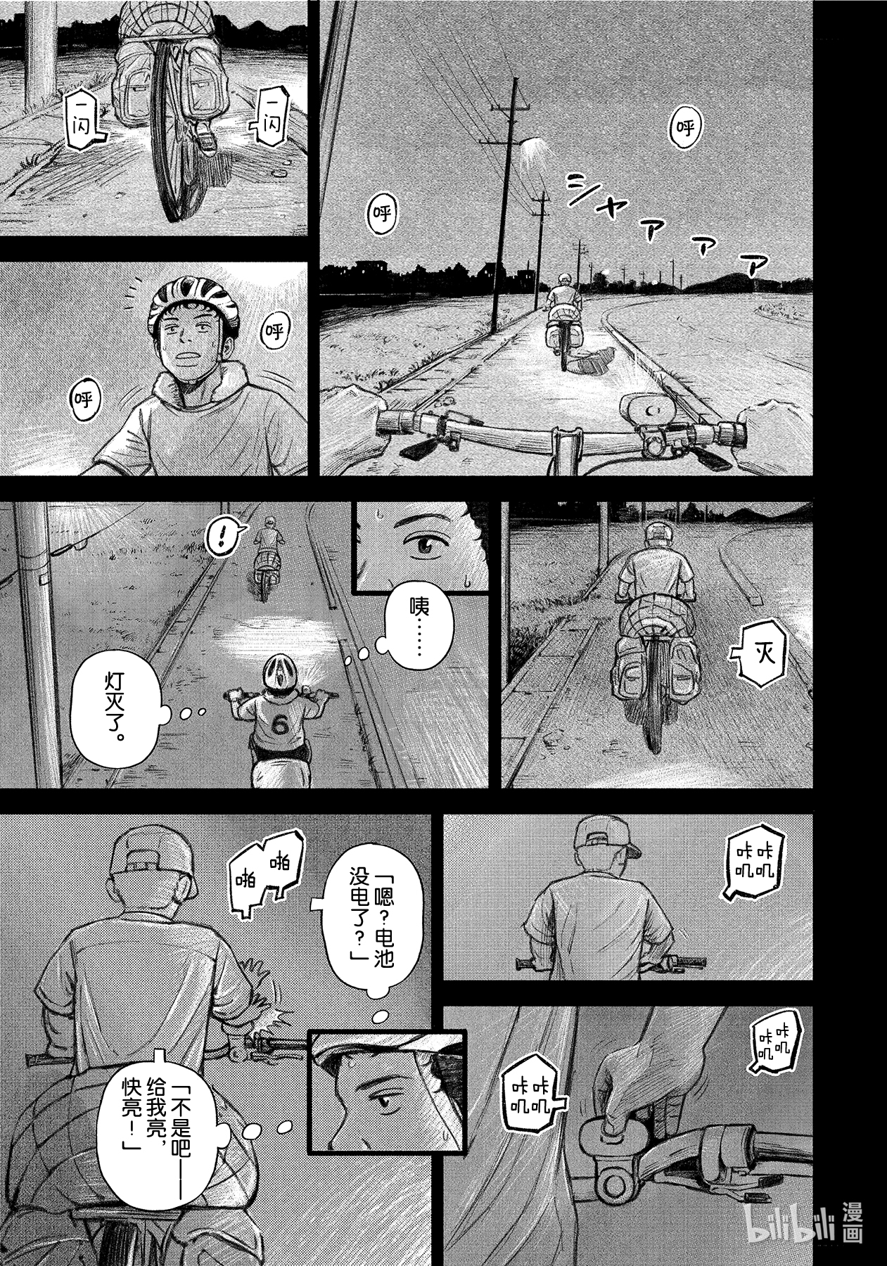 宇宙兄弟368在线观看 - 第1张