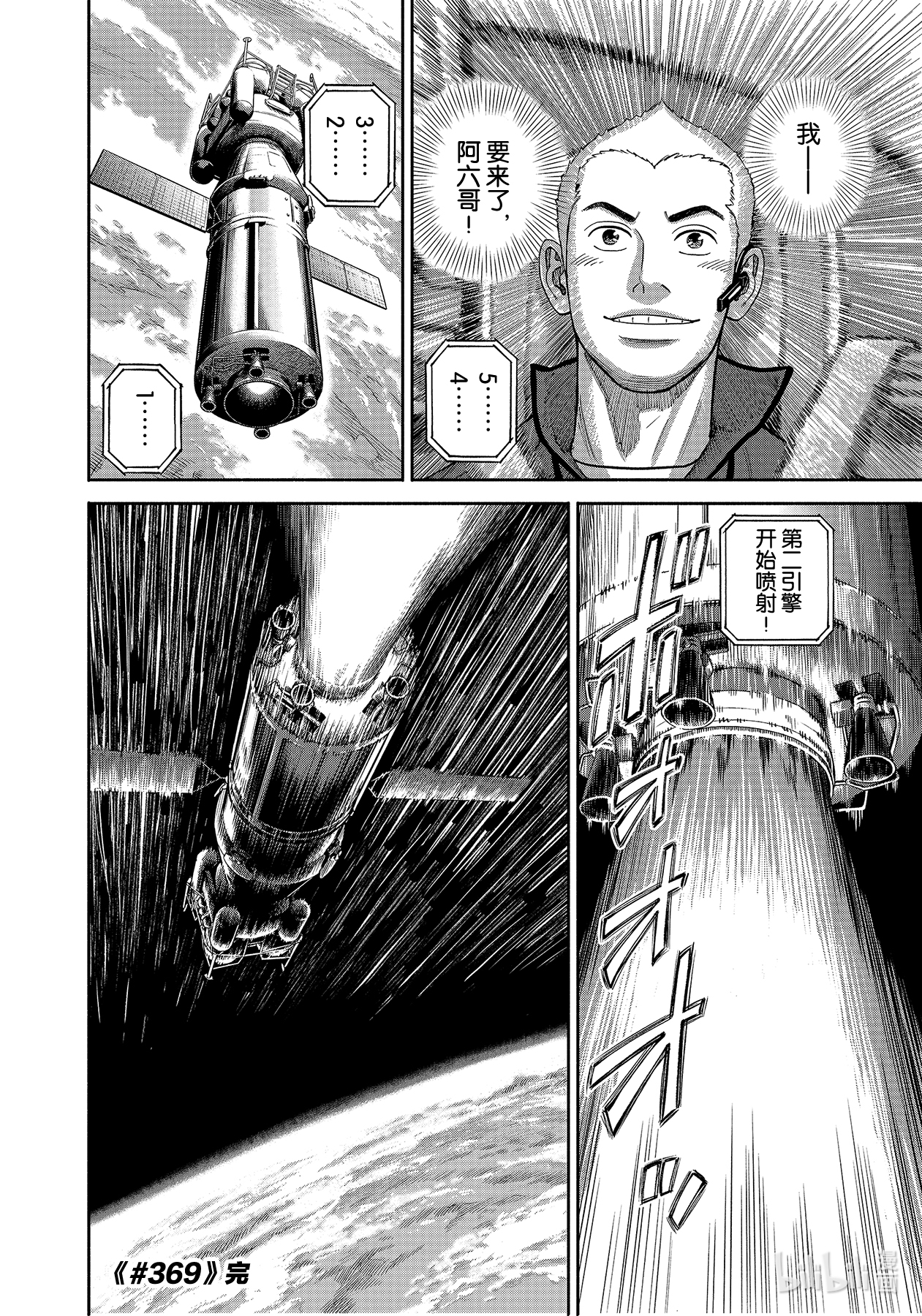 宇宙兄弟369在线观看 - 第20张
