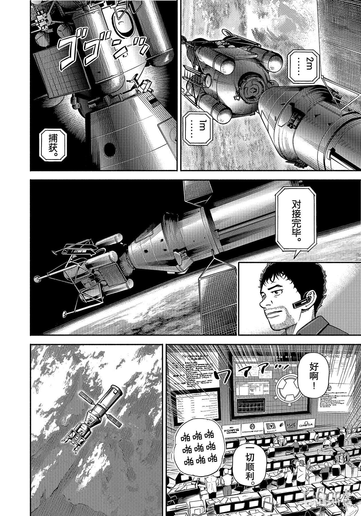 宇宙兄弟369在线观看 - 第18张
