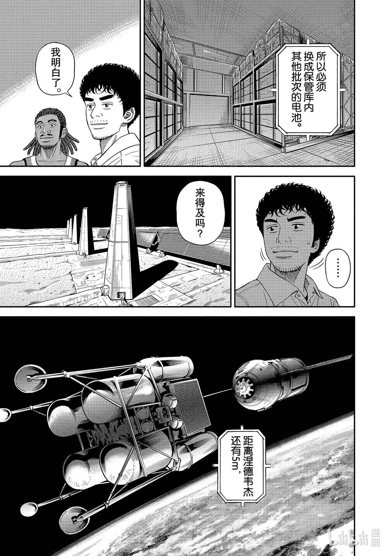 宇宙兄弟369在线观看 - 第17张