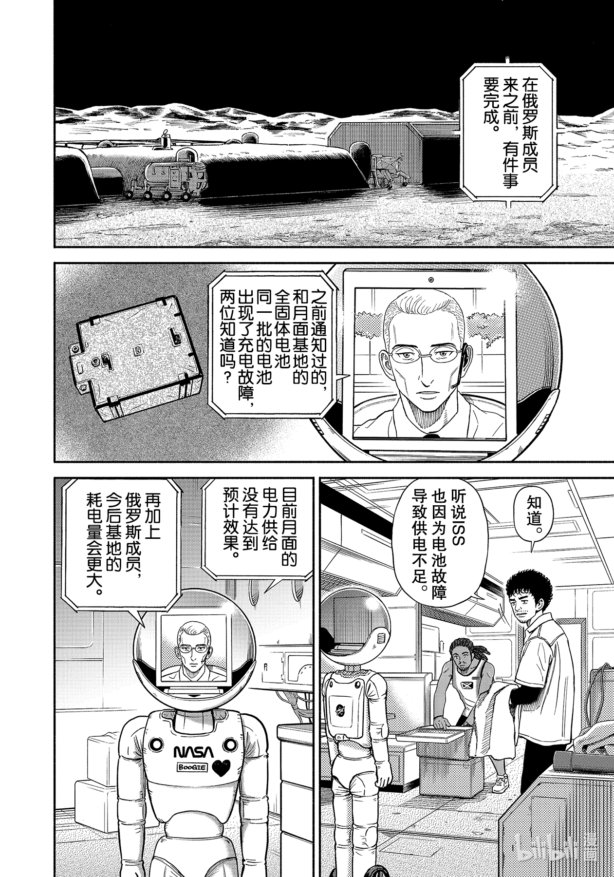 宇宙兄弟369在线观看 - 第16张