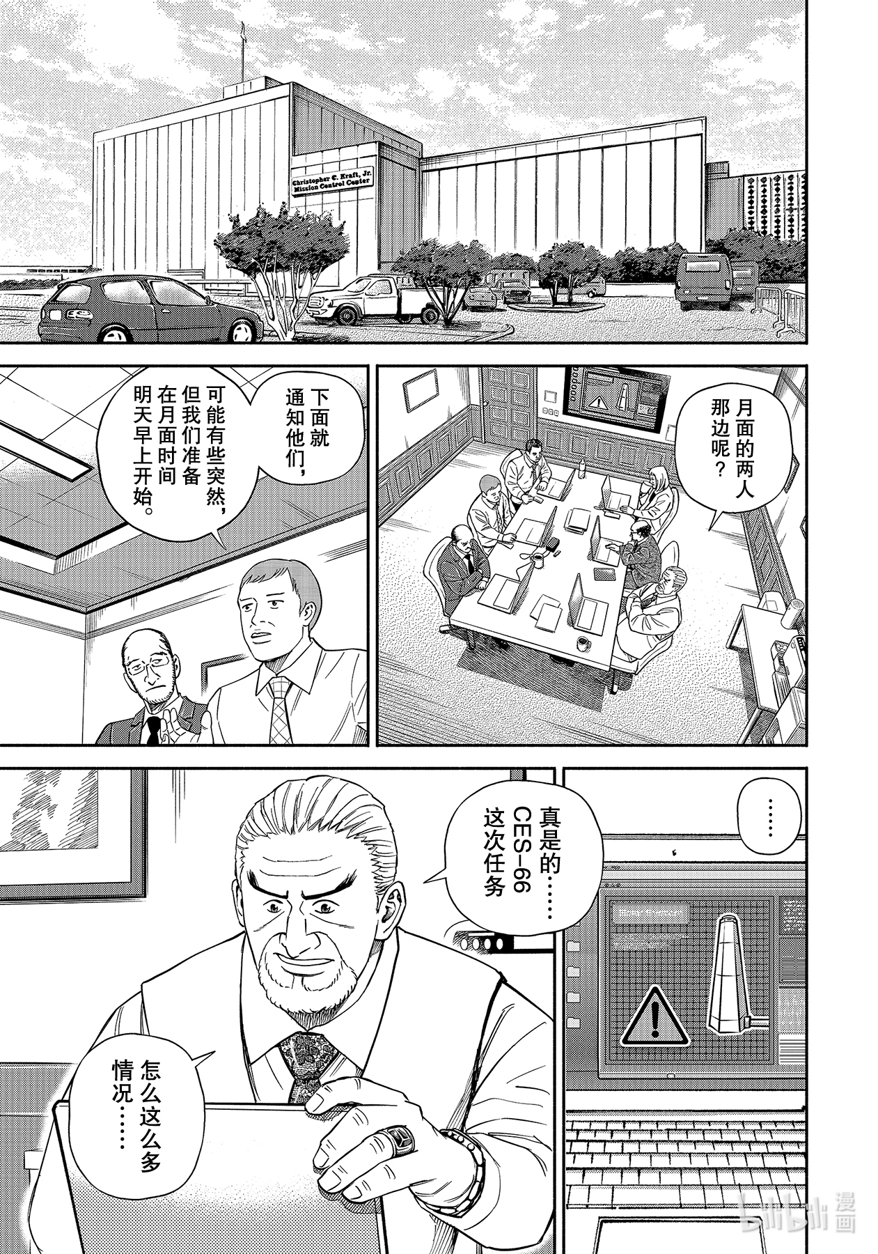 宇宙兄弟369在线观看 - 第15张