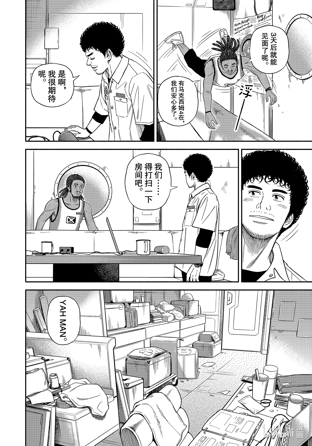 宇宙兄弟369在线观看 - 第14张
