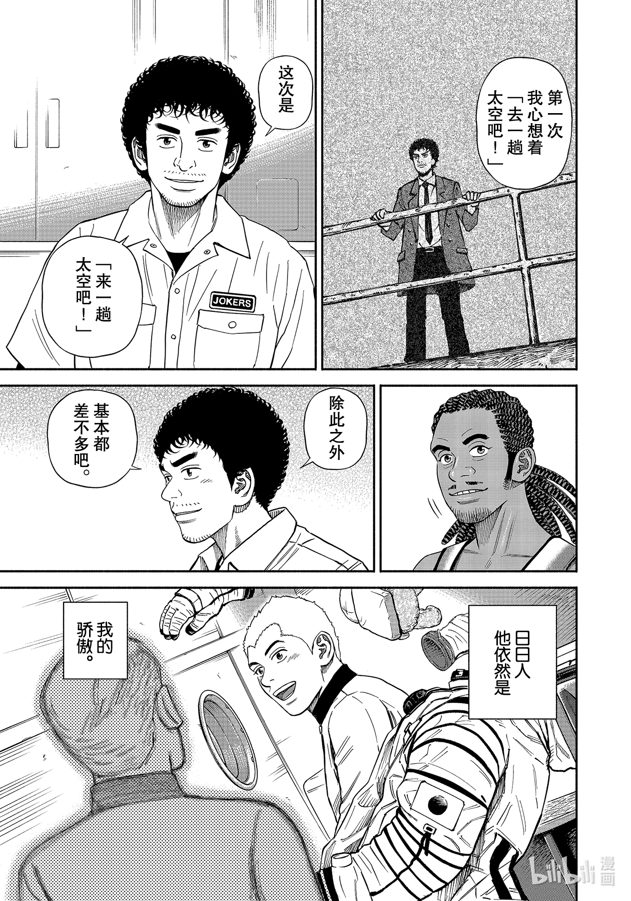 宇宙兄弟369在线观看 - 第13张