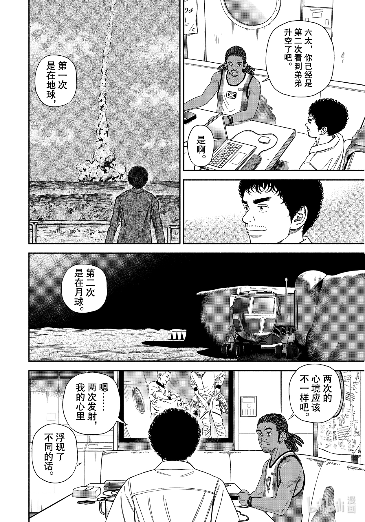 宇宙兄弟369在线观看 - 第12张
