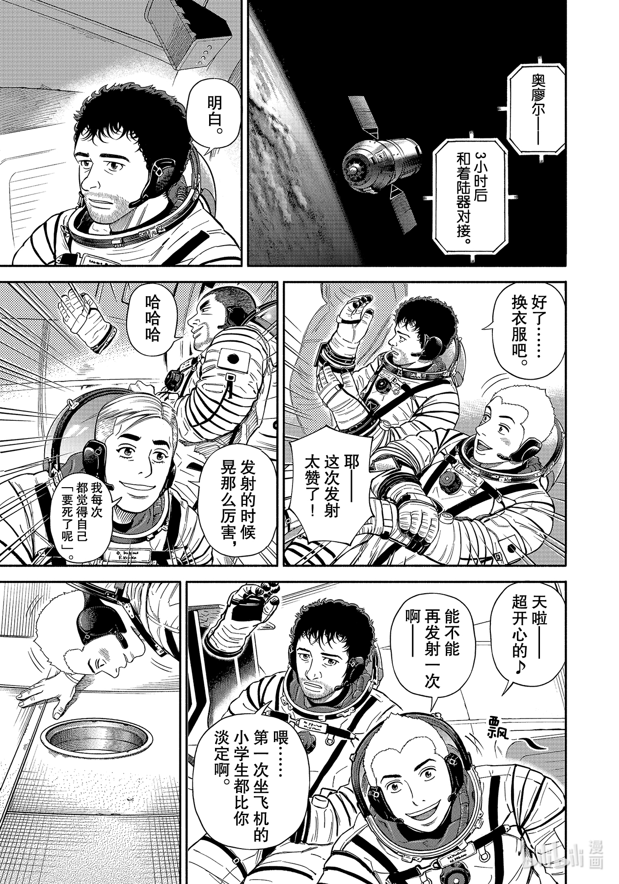 宇宙兄弟369在线观看 - 第9张