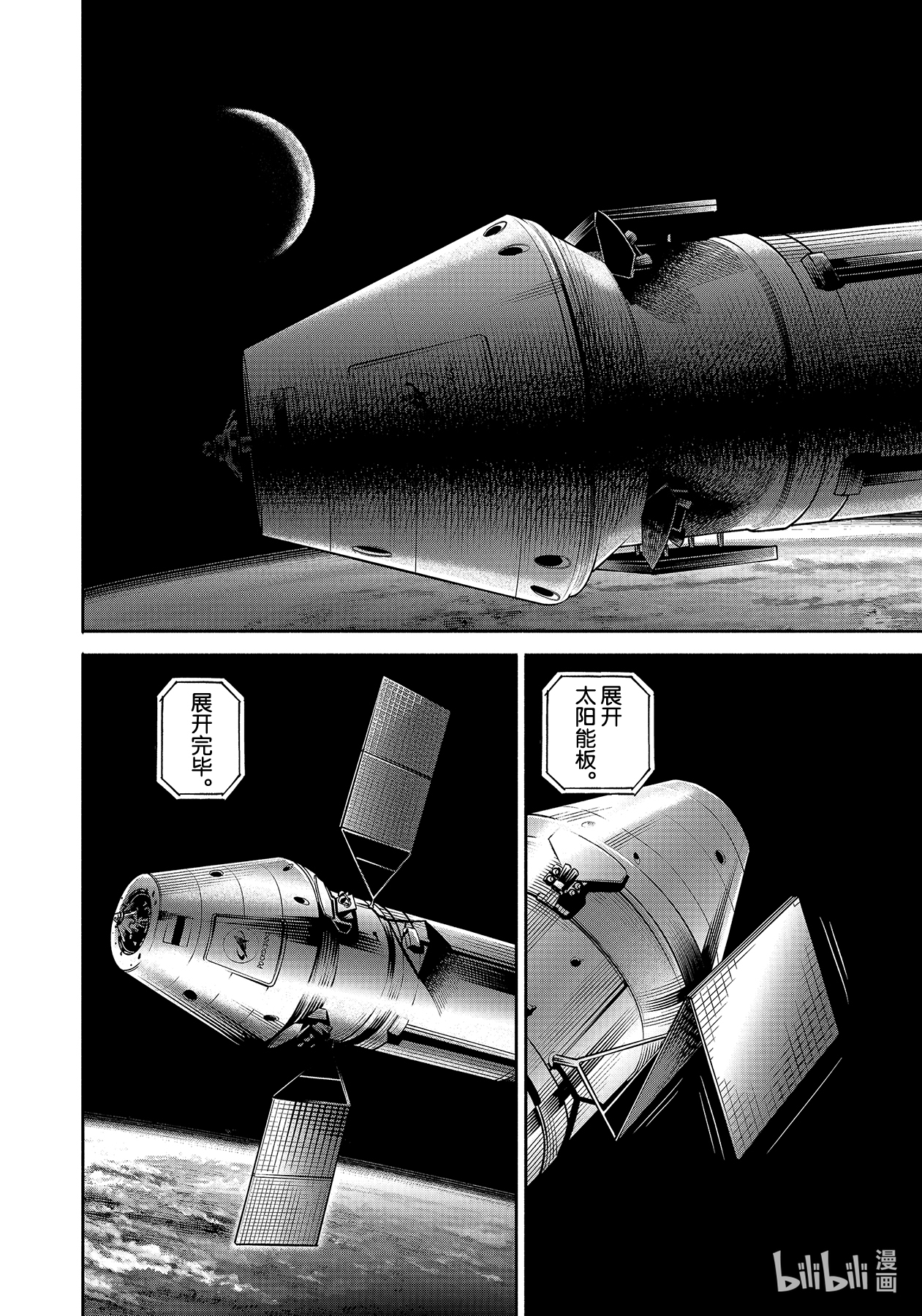 宇宙兄弟369在线观看 - 第8张