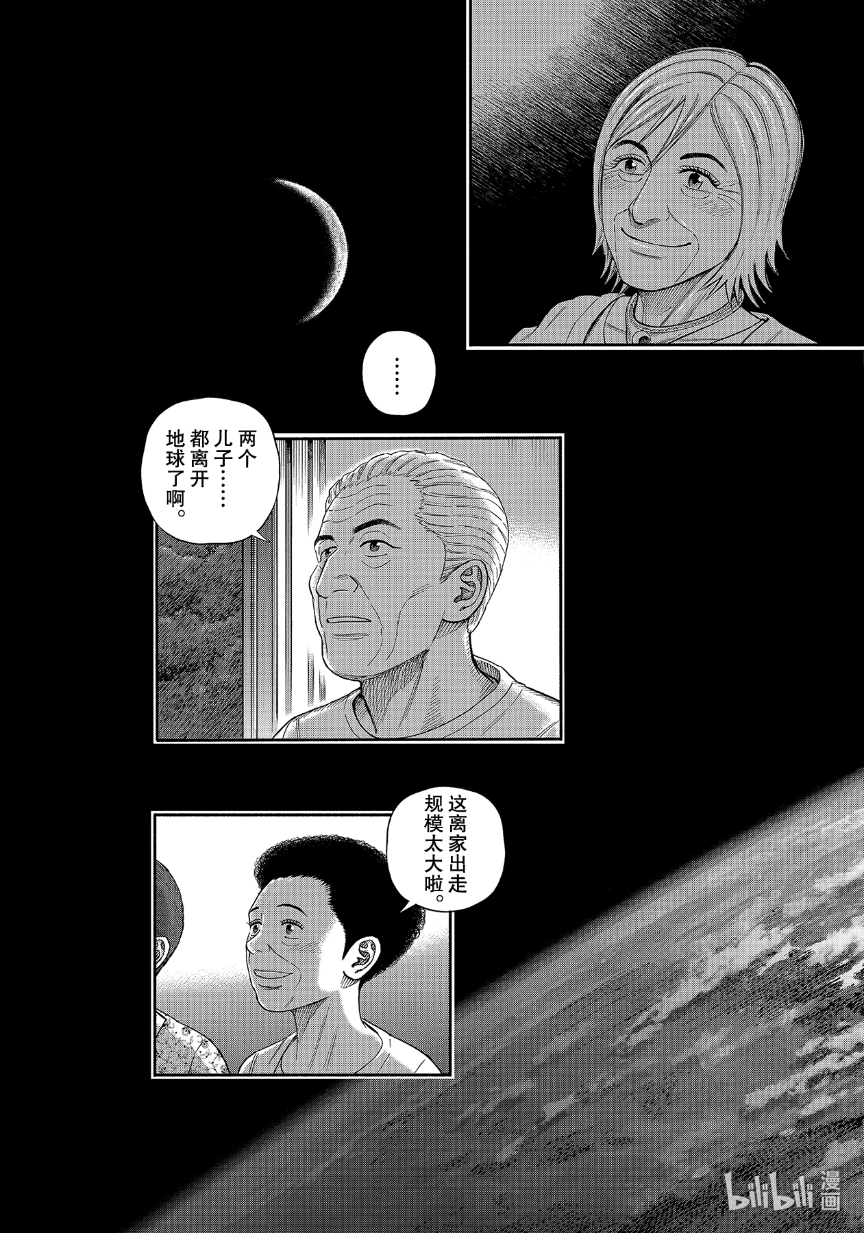 宇宙兄弟369在线观看 - 第7张
