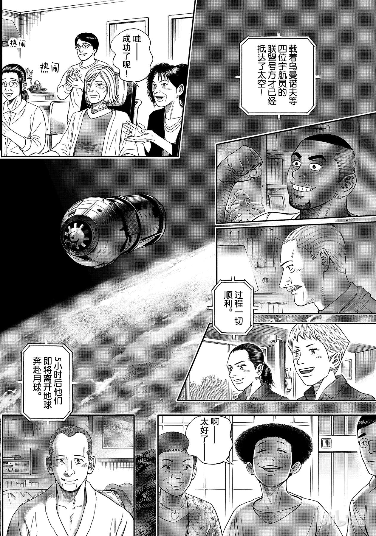 宇宙兄弟369在线观看 - 第6张