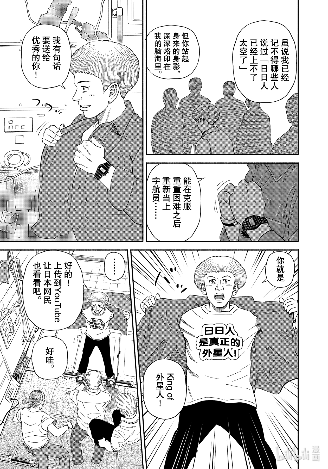 宇宙兄弟369在线观看 - 第5张