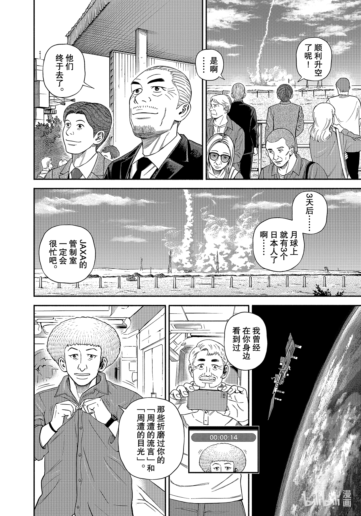 宇宙兄弟369在线观看 - 第4张