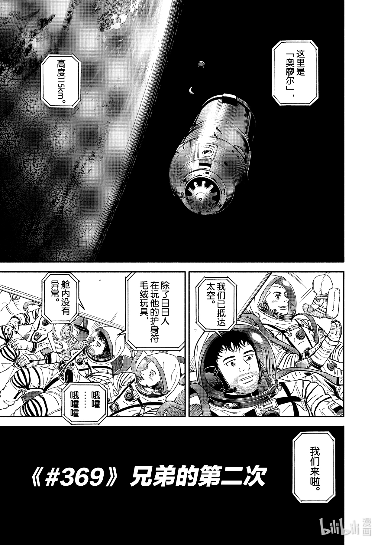 宇宙兄弟369在线观看 - 第1张