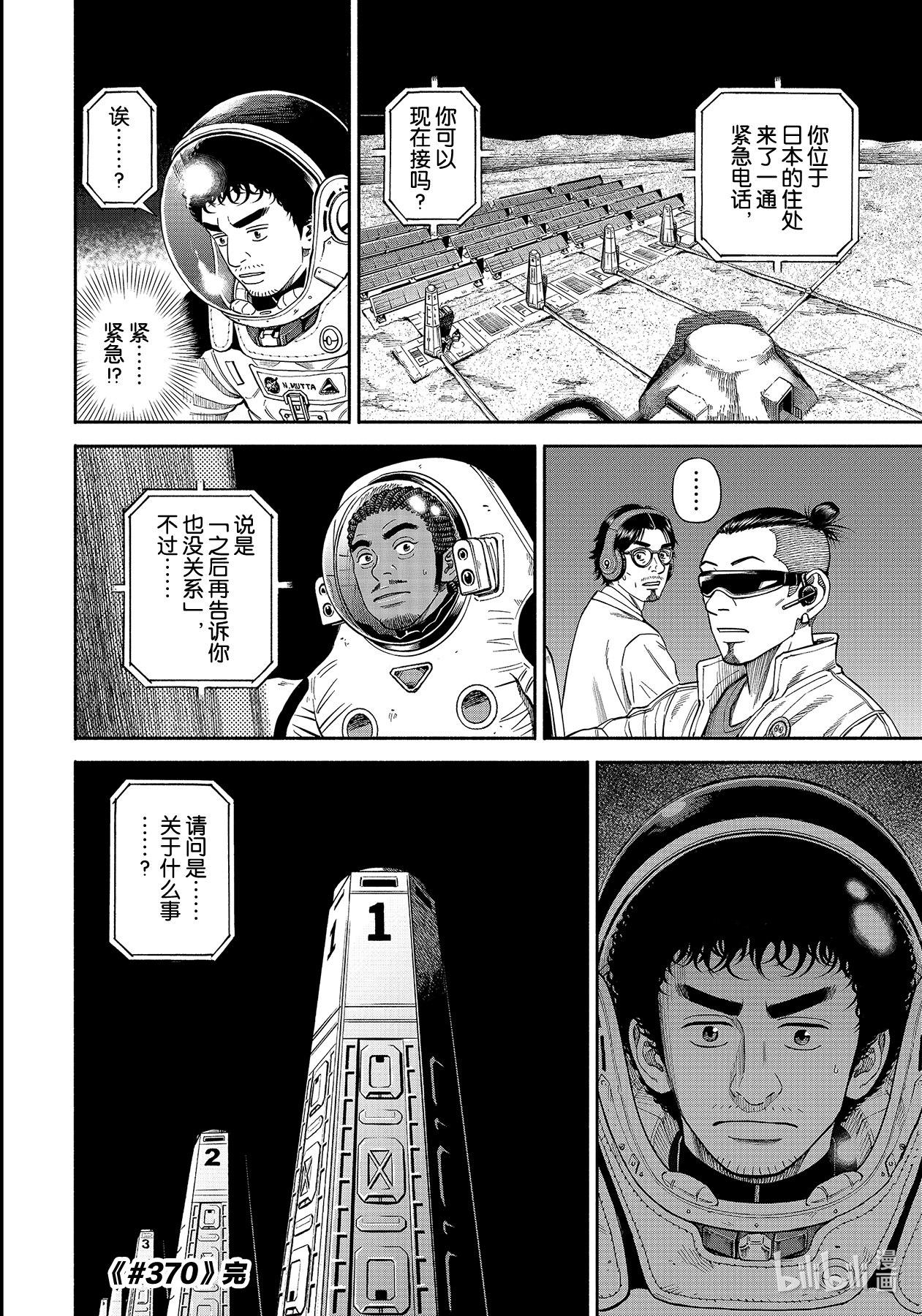 宇宙兄弟370在线观看 - 第20张