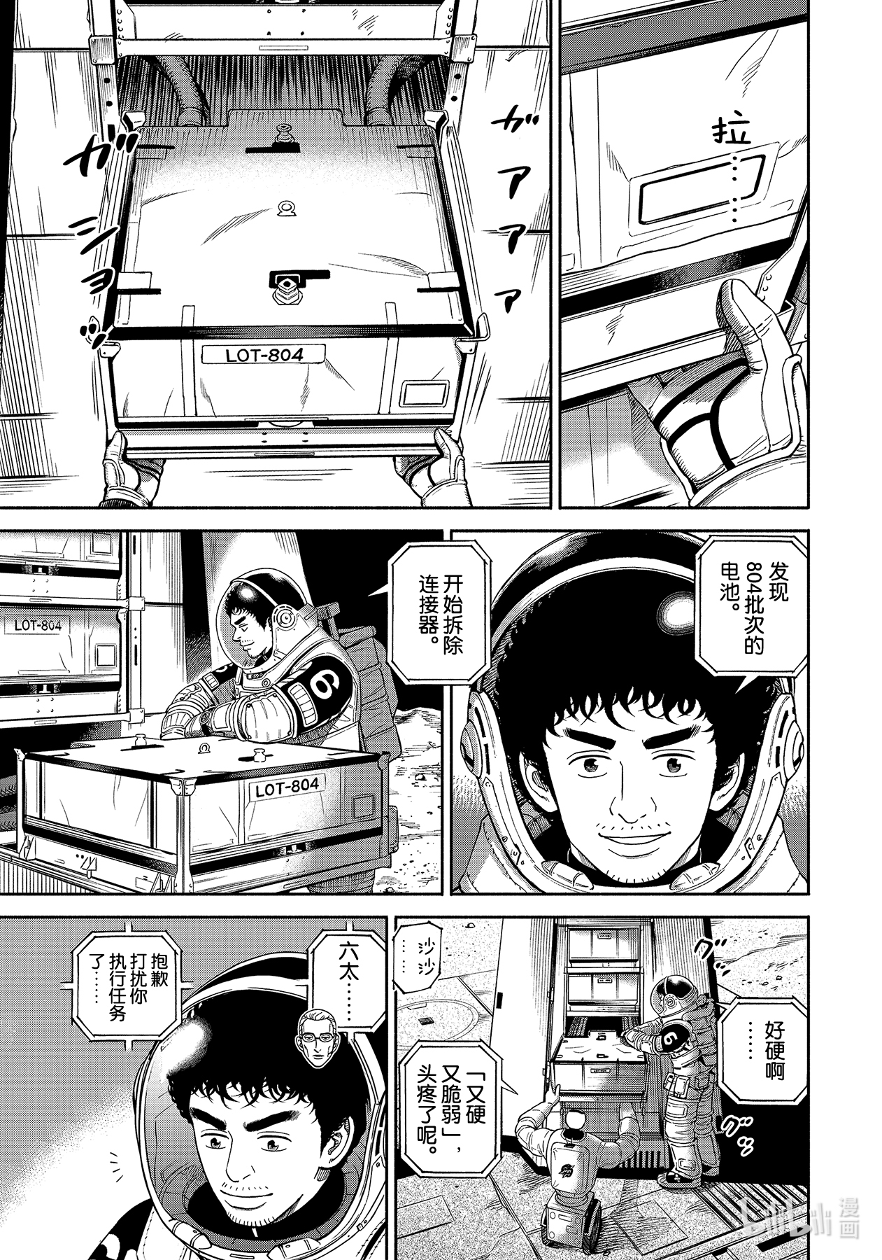 宇宙兄弟370在线观看 - 第19张