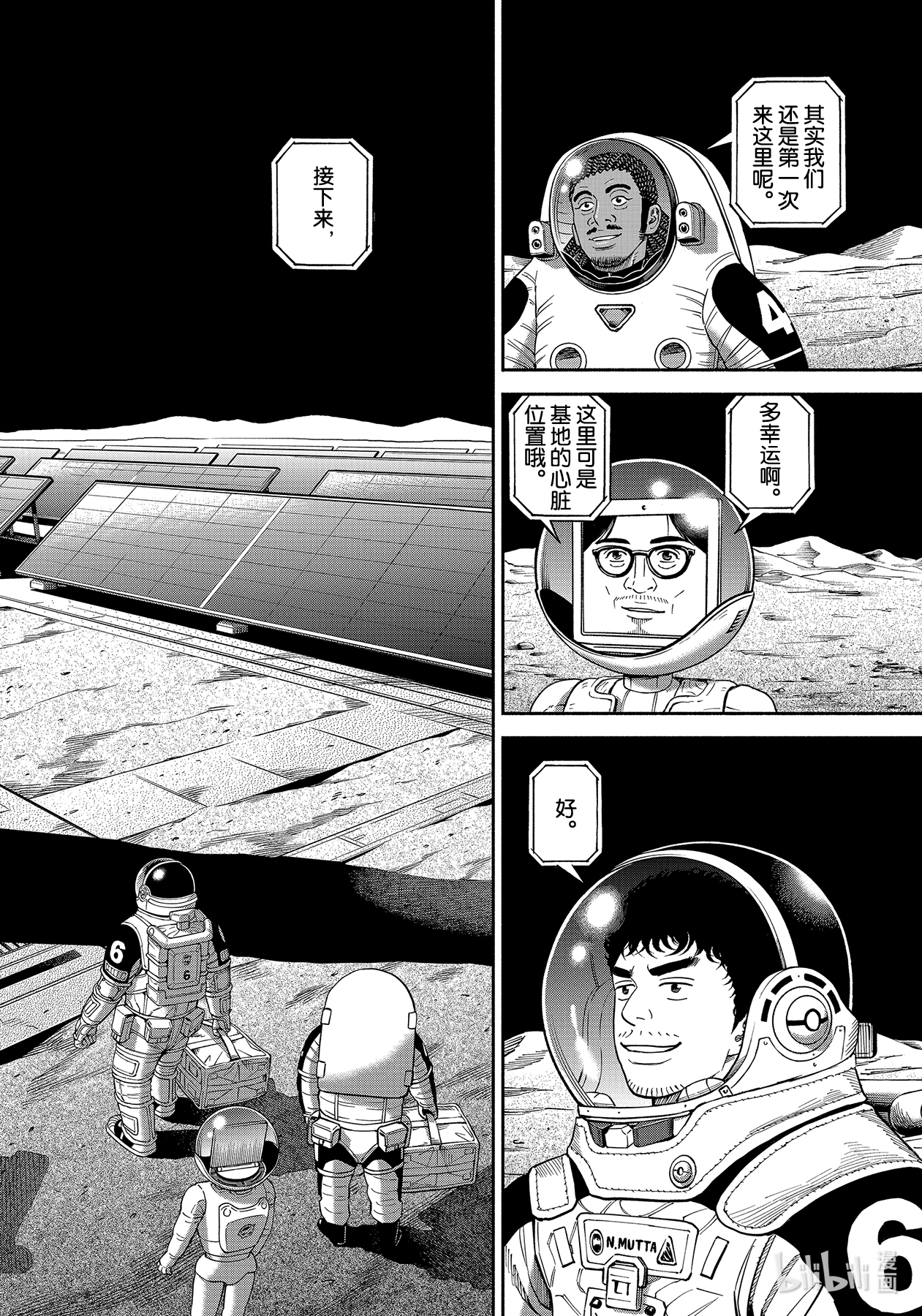 宇宙兄弟370在线观看 - 第16张