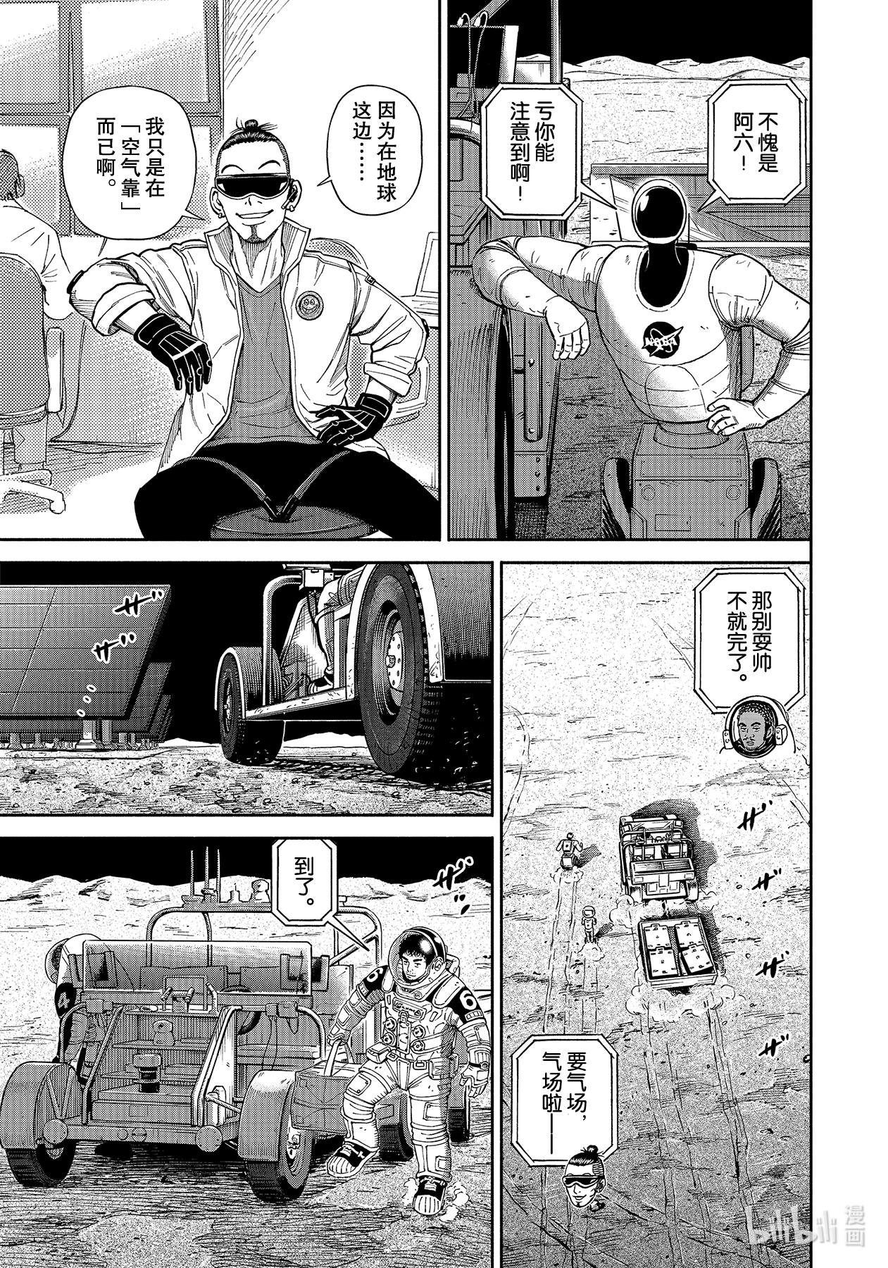 宇宙兄弟370在线观看 - 第15张