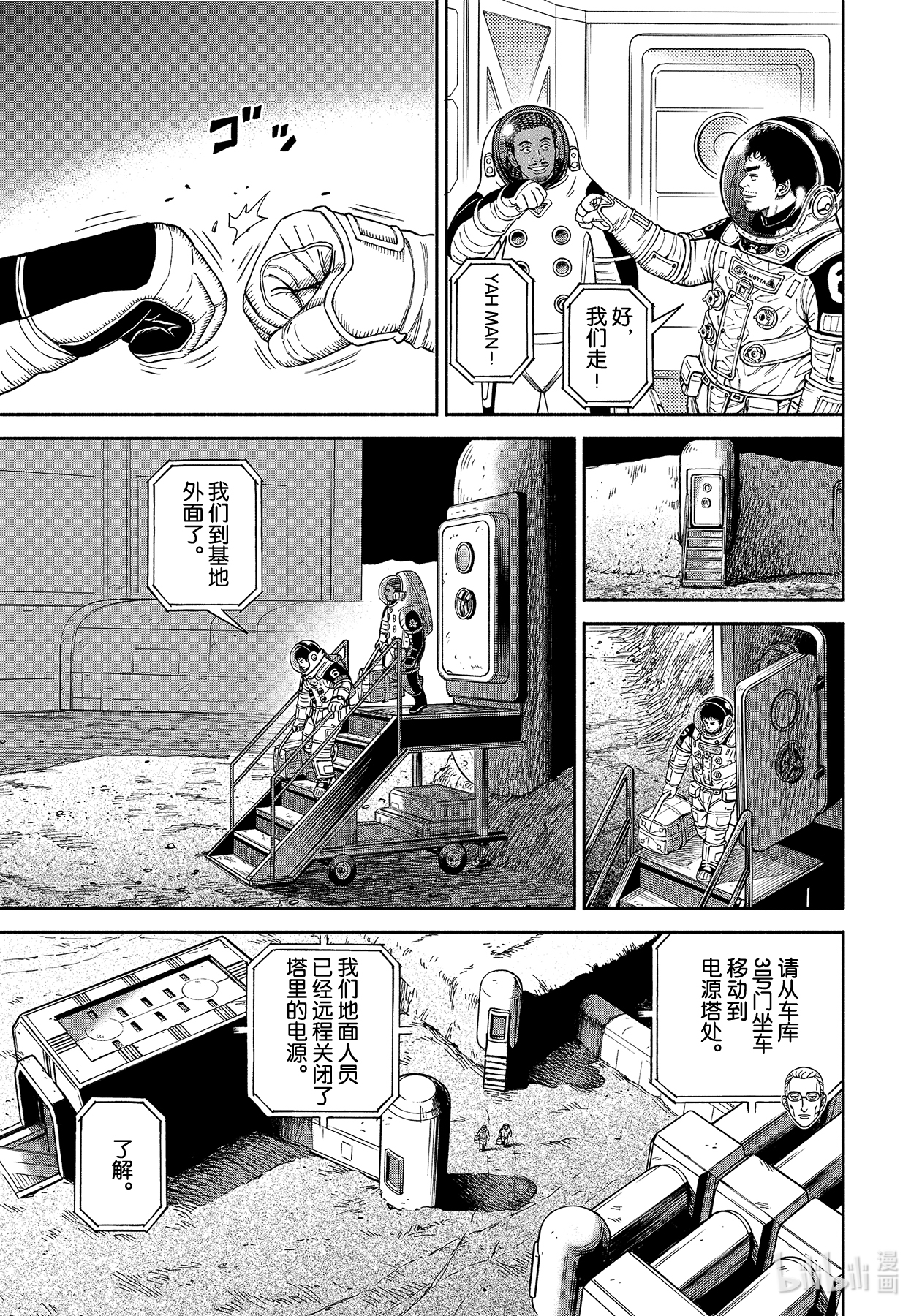 宇宙兄弟370在线观看 - 第13张