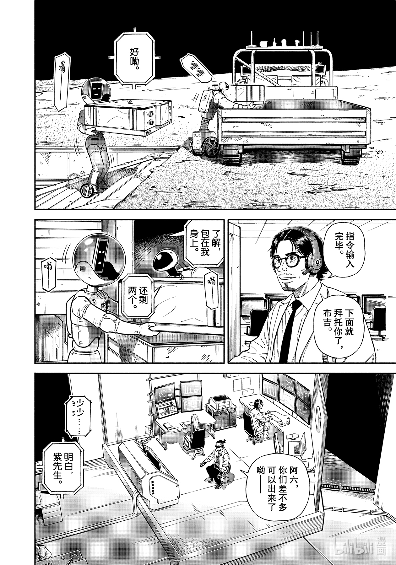 宇宙兄弟370在线观看 - 第12张