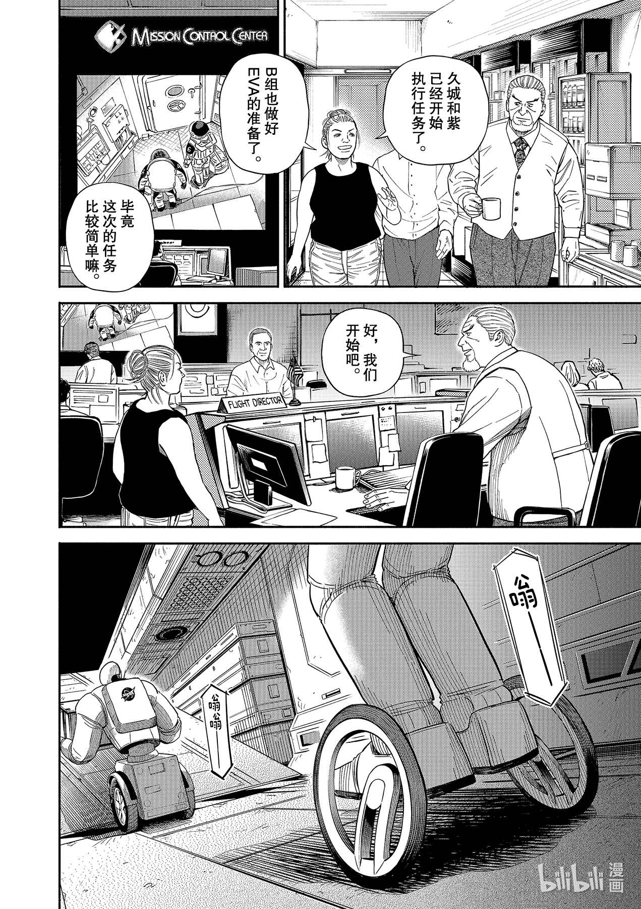 宇宙兄弟370在线观看 - 第10张