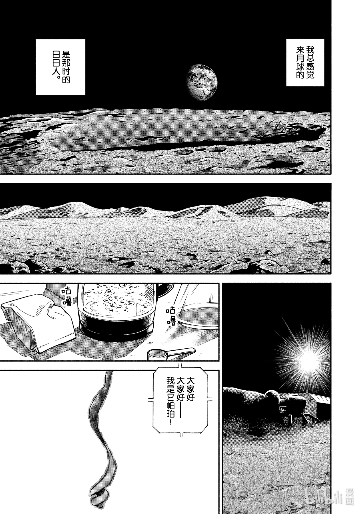 宇宙兄弟370在线观看 - 第7张