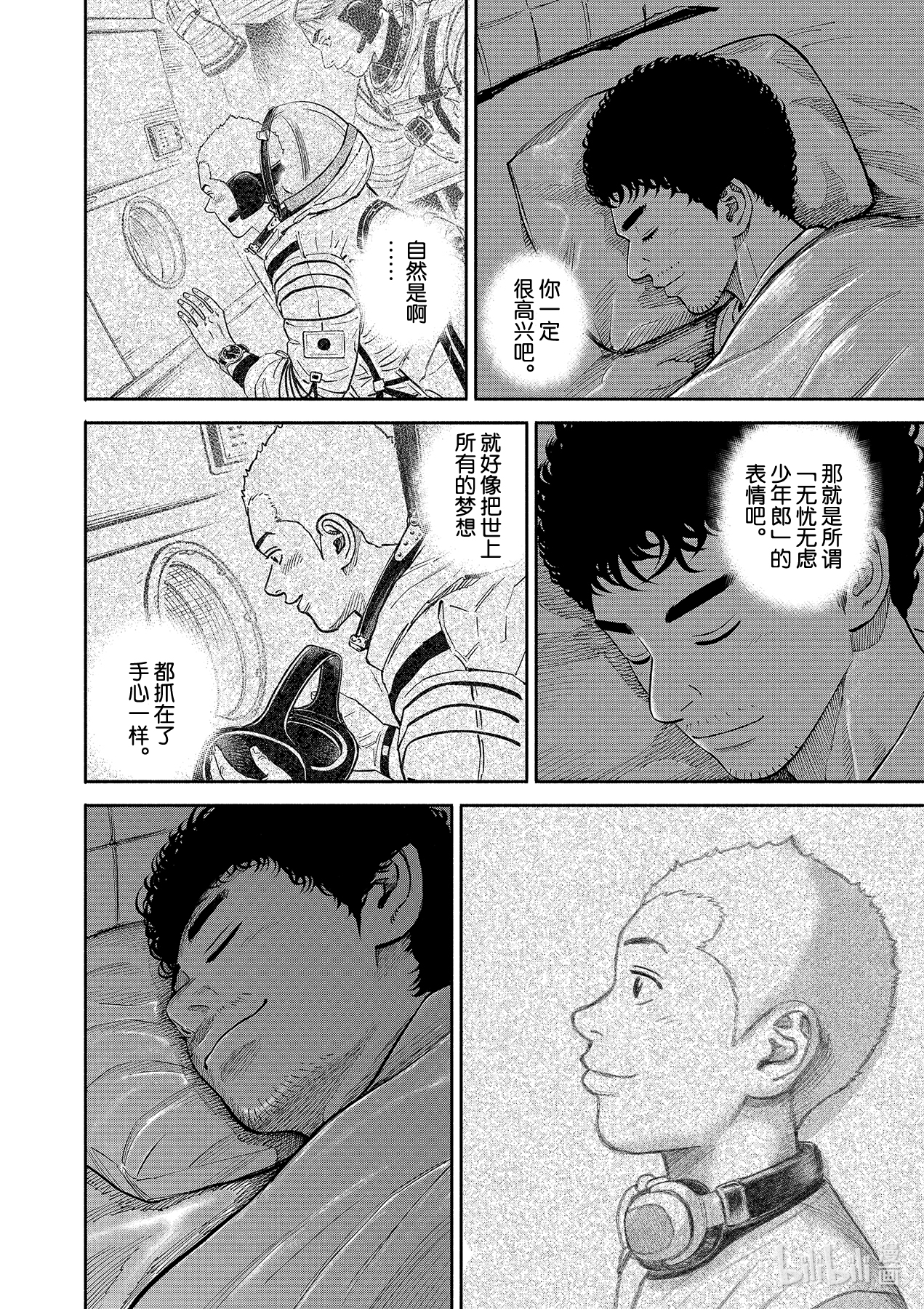 宇宙兄弟370在线观看 - 第6张