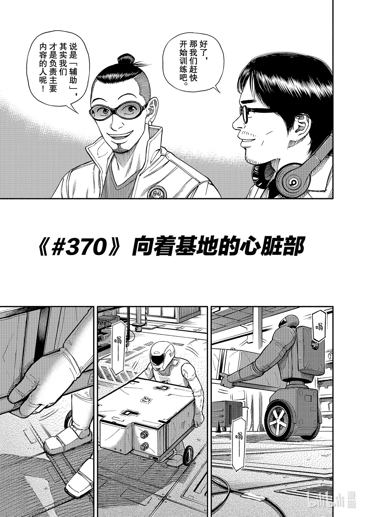 宇宙兄弟370在线观看 - 第3张