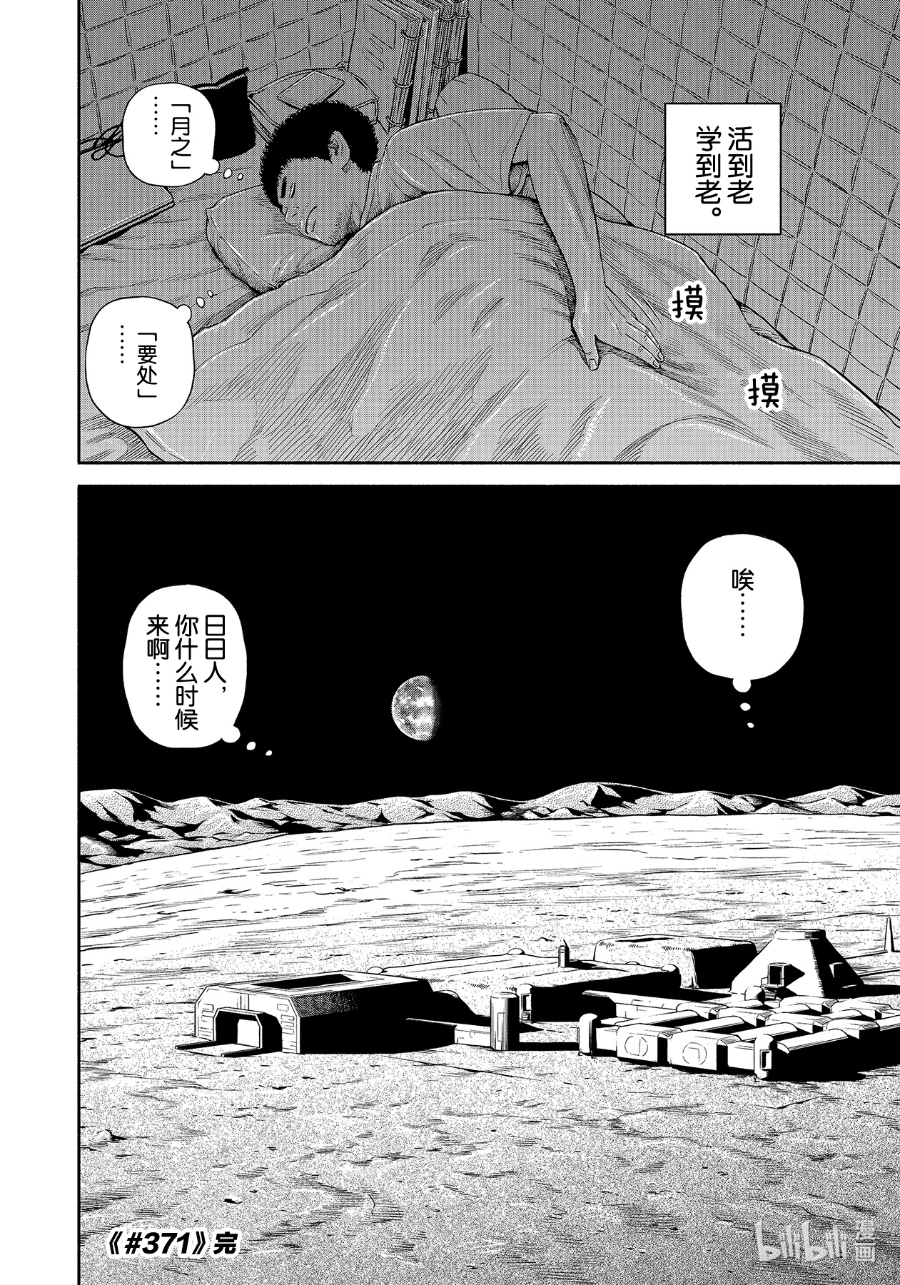 宇宙兄弟371在线观看 - 第20张