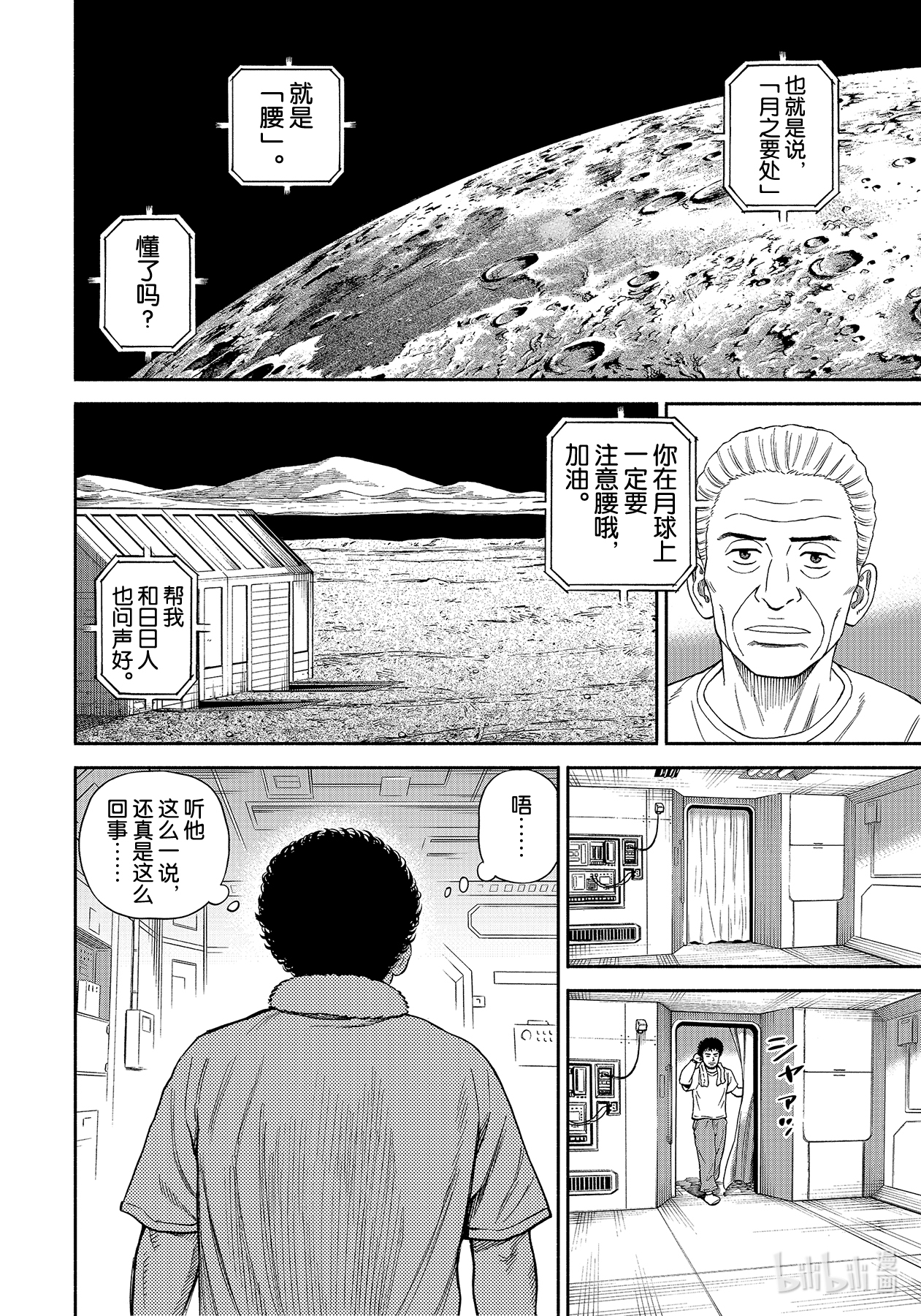 宇宙兄弟371在线观看 - 第18张
