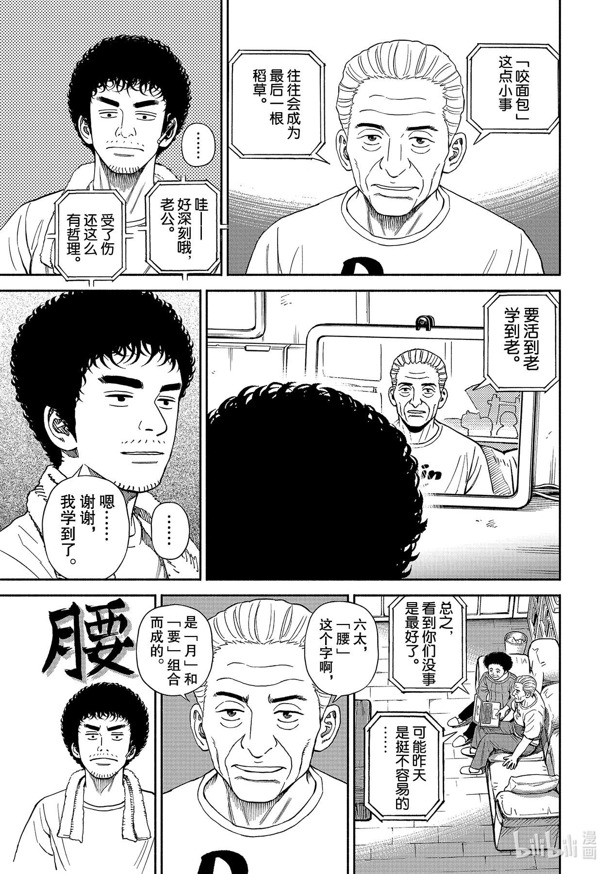 宇宙兄弟371在线观看 - 第17张