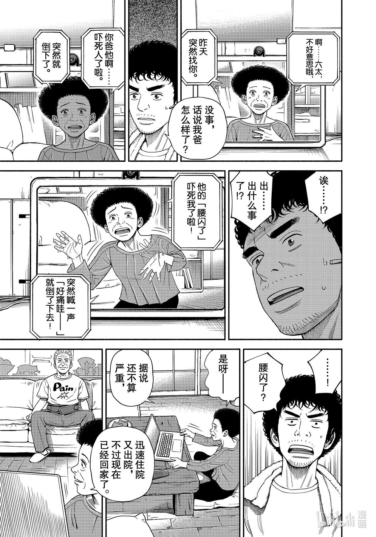 宇宙兄弟371在线观看 - 第15张