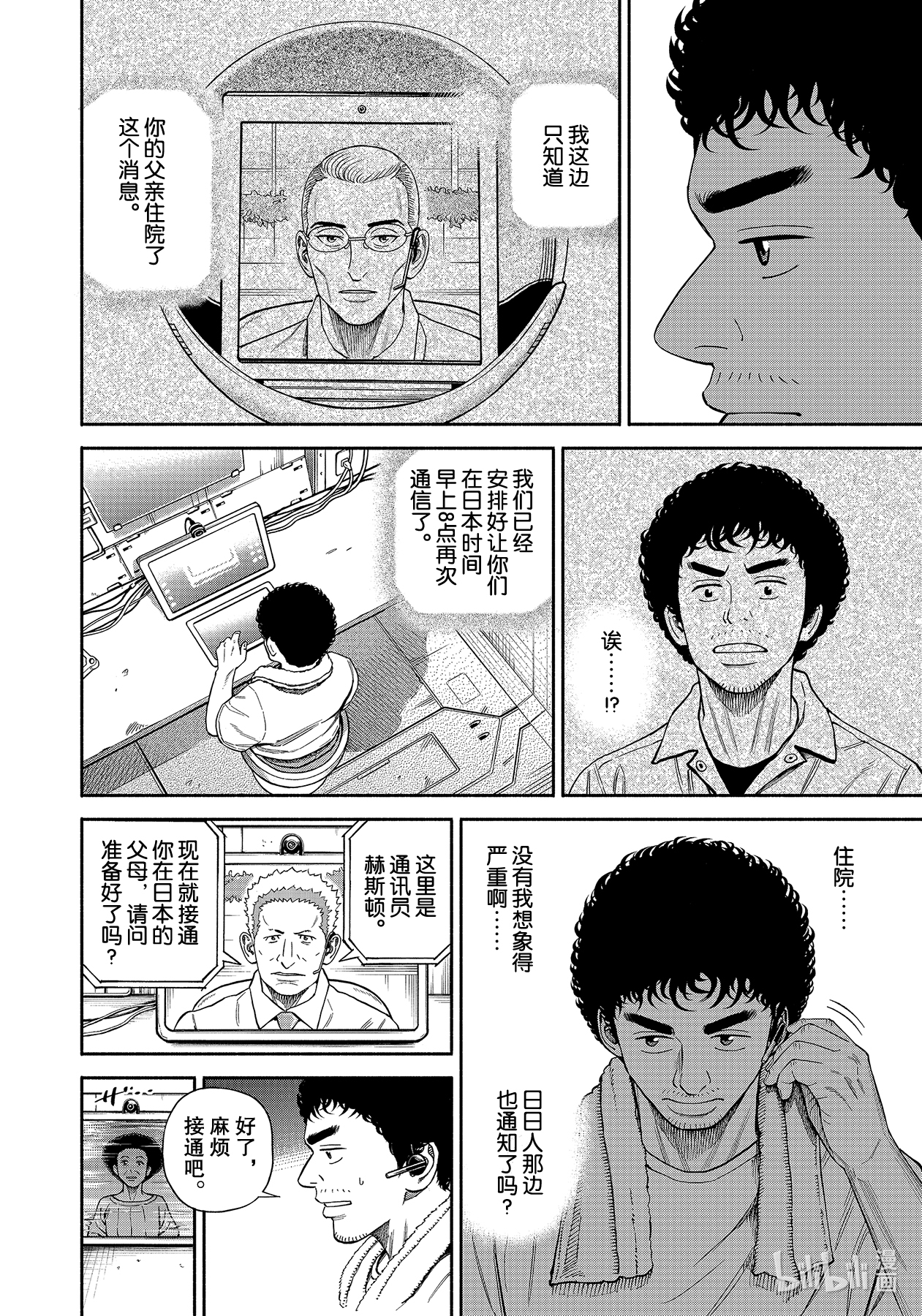 宇宙兄弟371在线观看 - 第14张