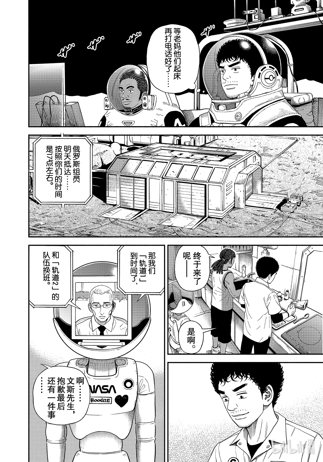 宇宙兄弟371在线观看 - 第12张