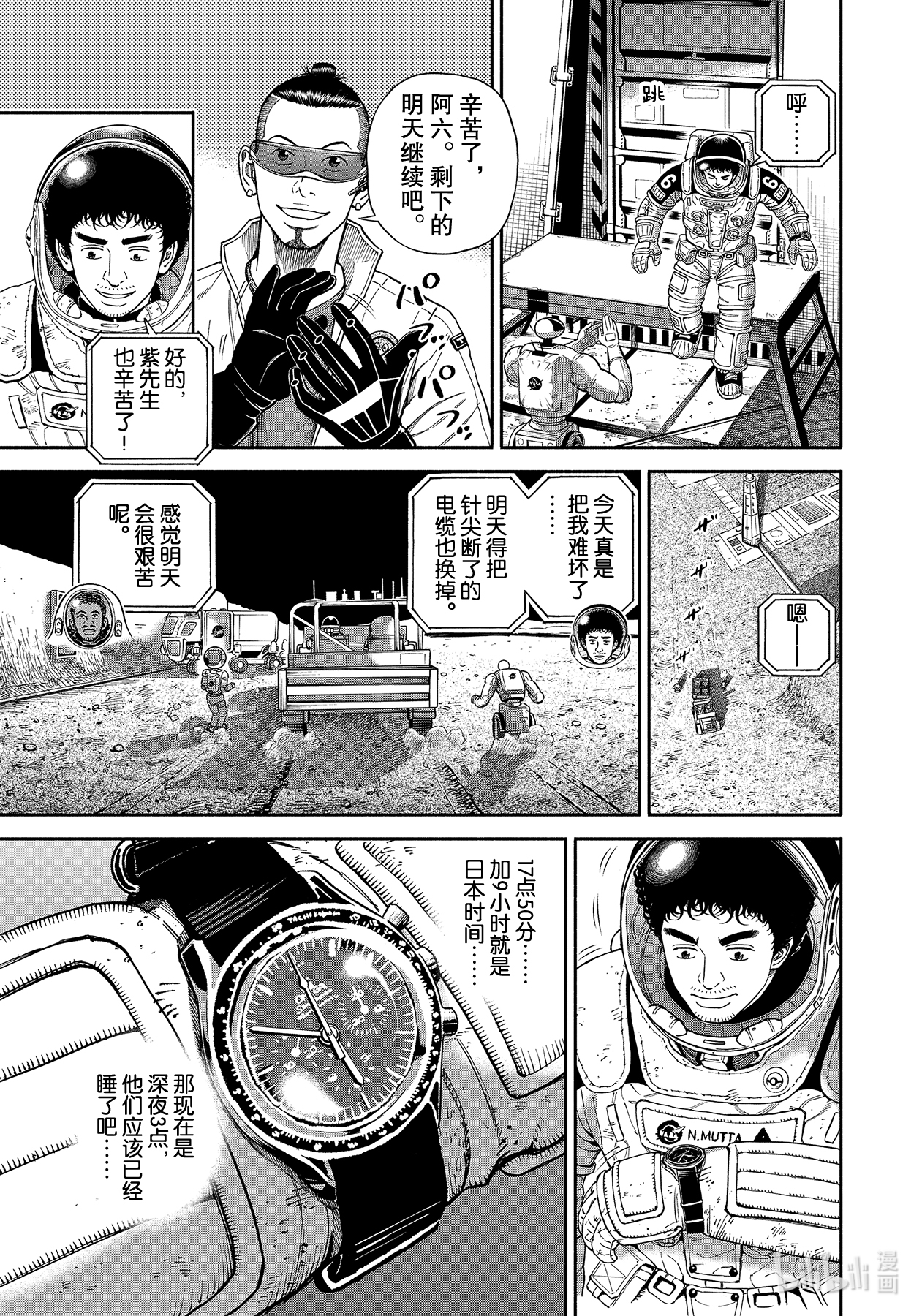 宇宙兄弟371在线观看 - 第11张