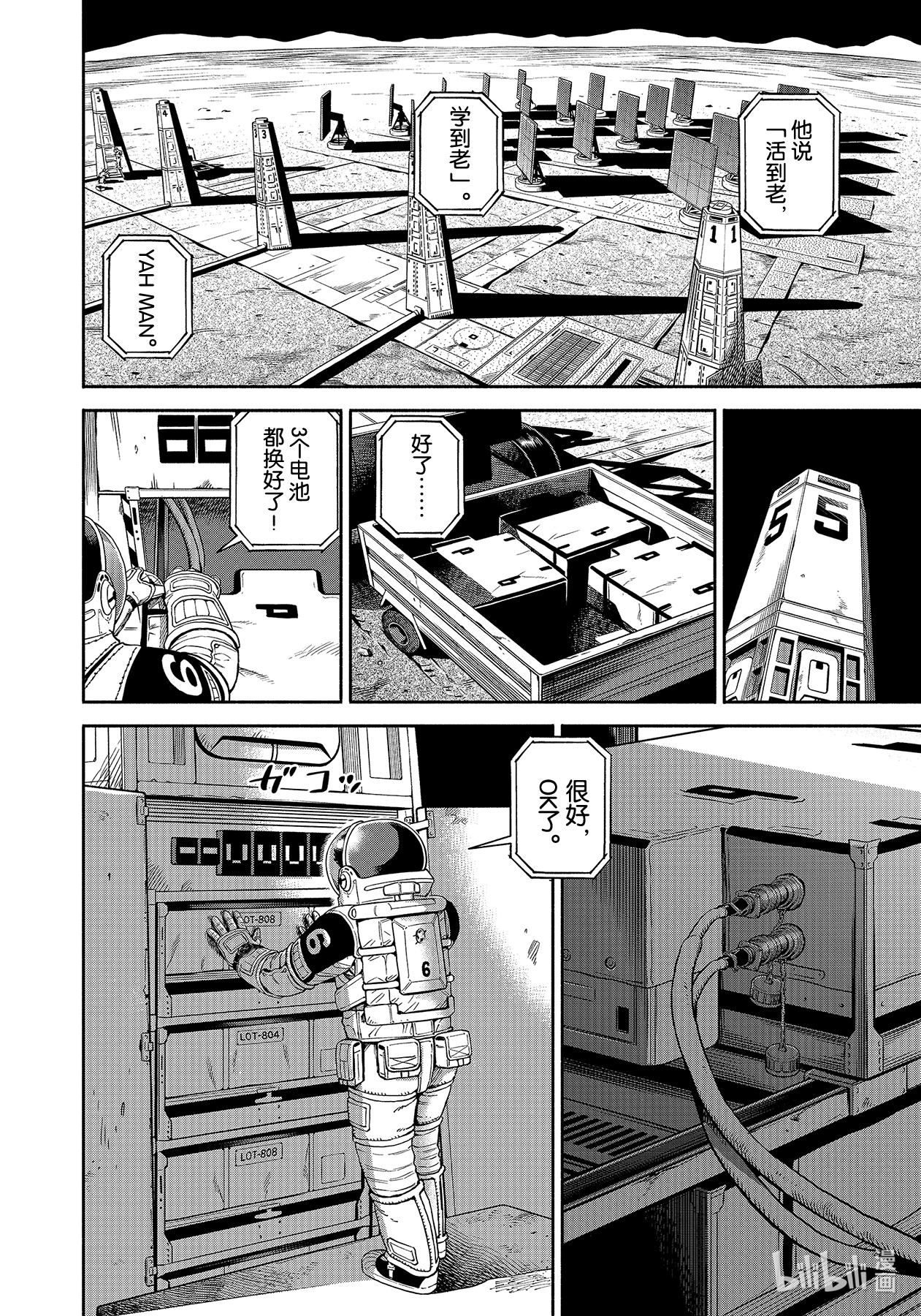 宇宙兄弟371在线观看 - 第10张