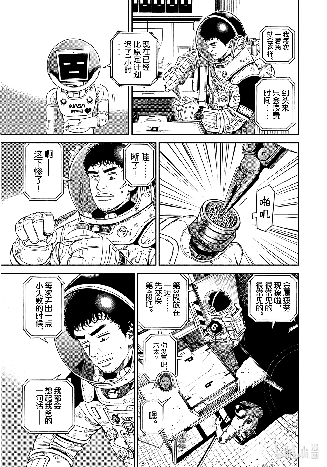 宇宙兄弟371在线观看 - 第9张