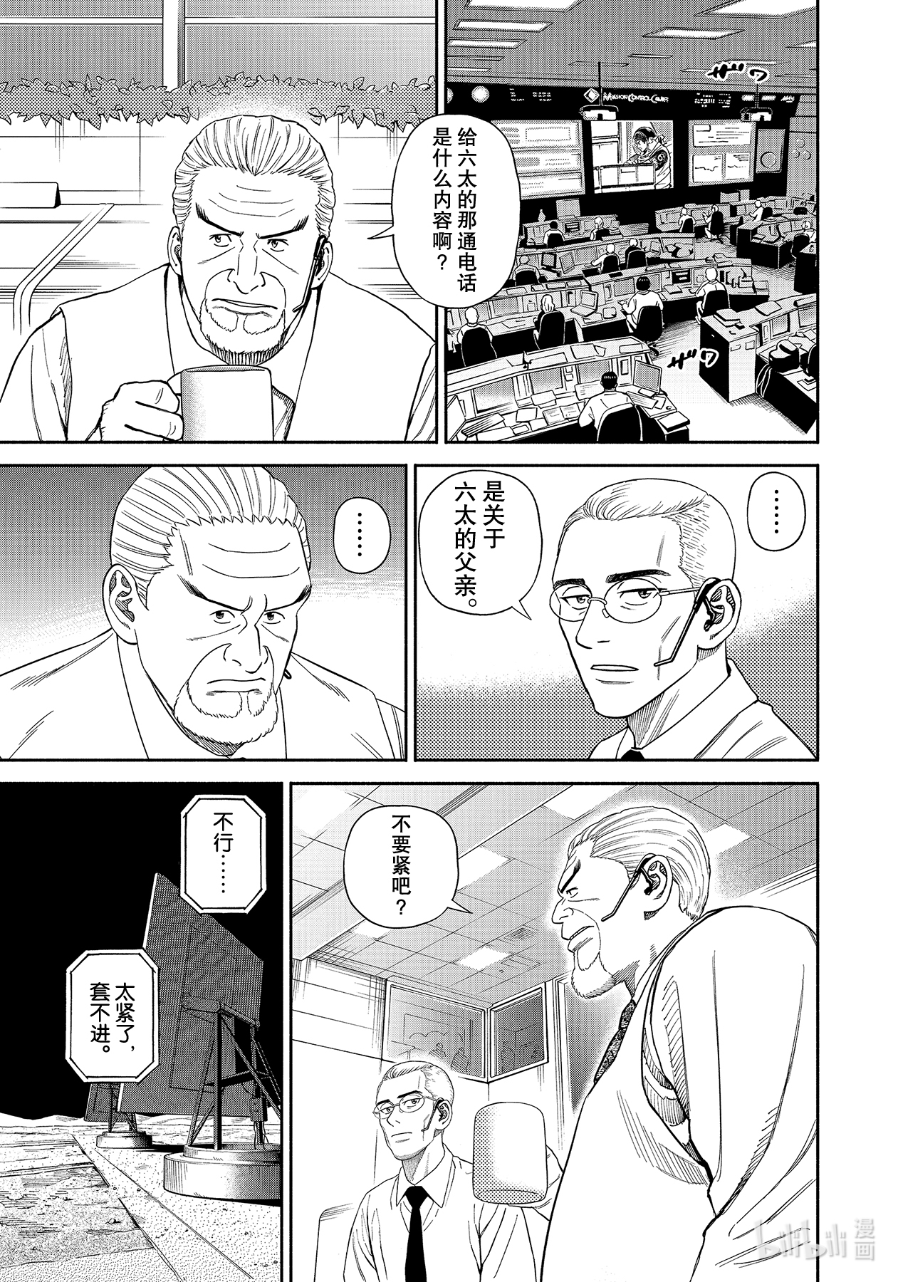 宇宙兄弟371在线观看 - 第7张
