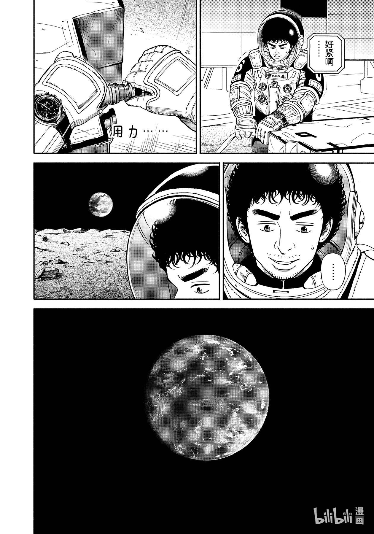 宇宙兄弟371在线观看 - 第6张