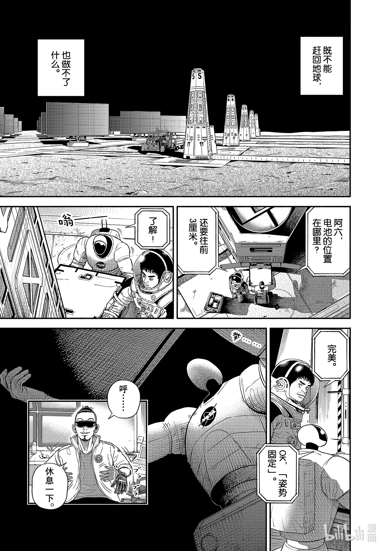 宇宙兄弟371在线观看 - 第5张